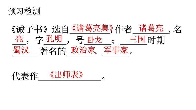 2021年部编版七年级上册语文15《 诫子书》课件PPT06
