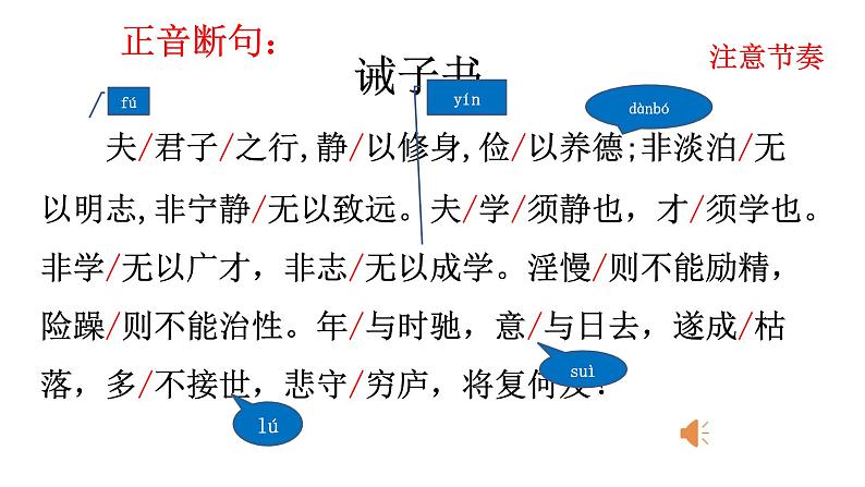 2021年部编版七年级上册语文15《 诫子书》课件PPT08