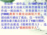 2021部编版七年级语文上册13《植树的牧羊人》课件PPT
