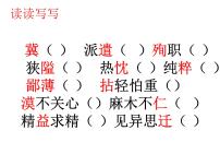 人教部编版七年级上册12 纪念白求恩评课课件ppt