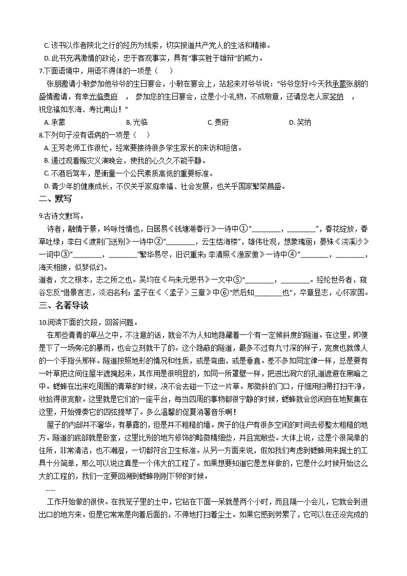 2021年人教部编版八年级上册期末测试卷及答案第2页