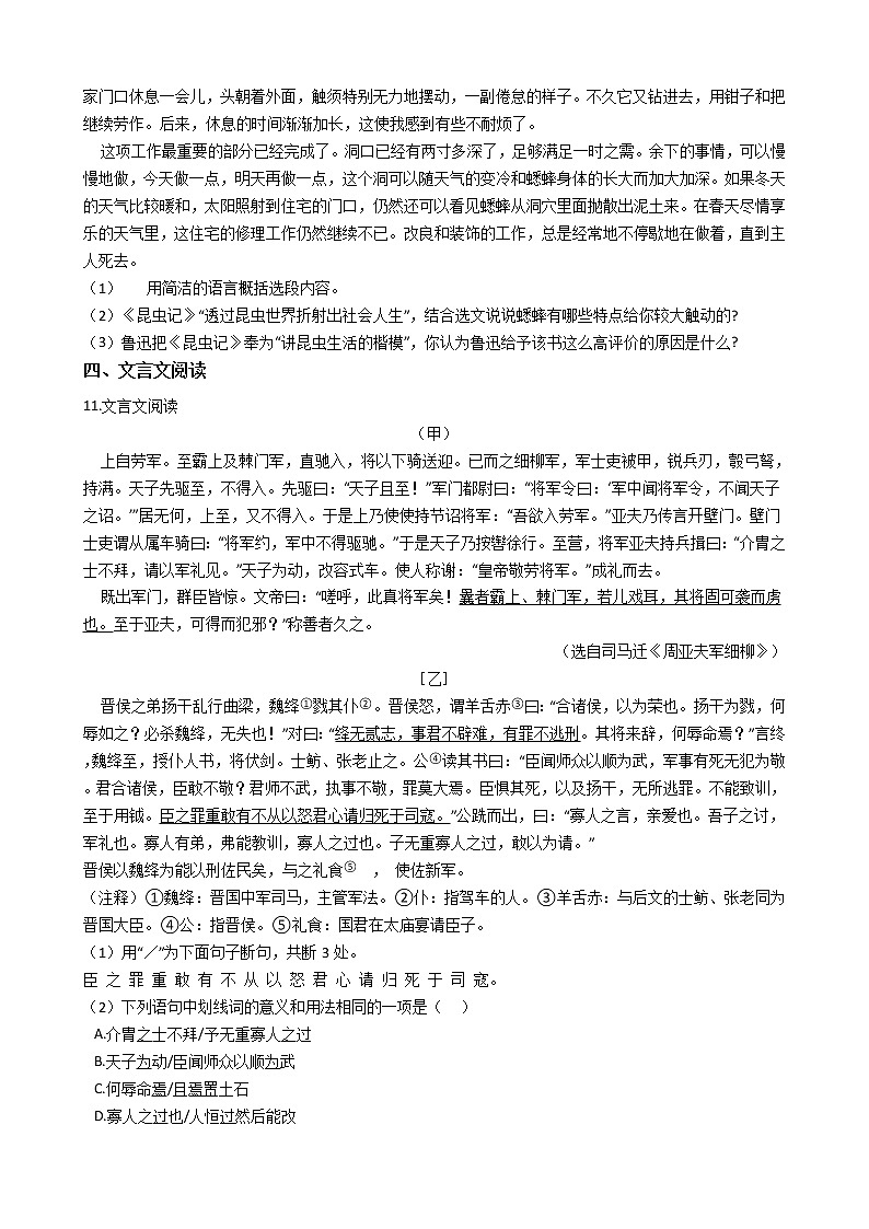 2021年人教部编版八年级上册期末测试卷及答案第3页