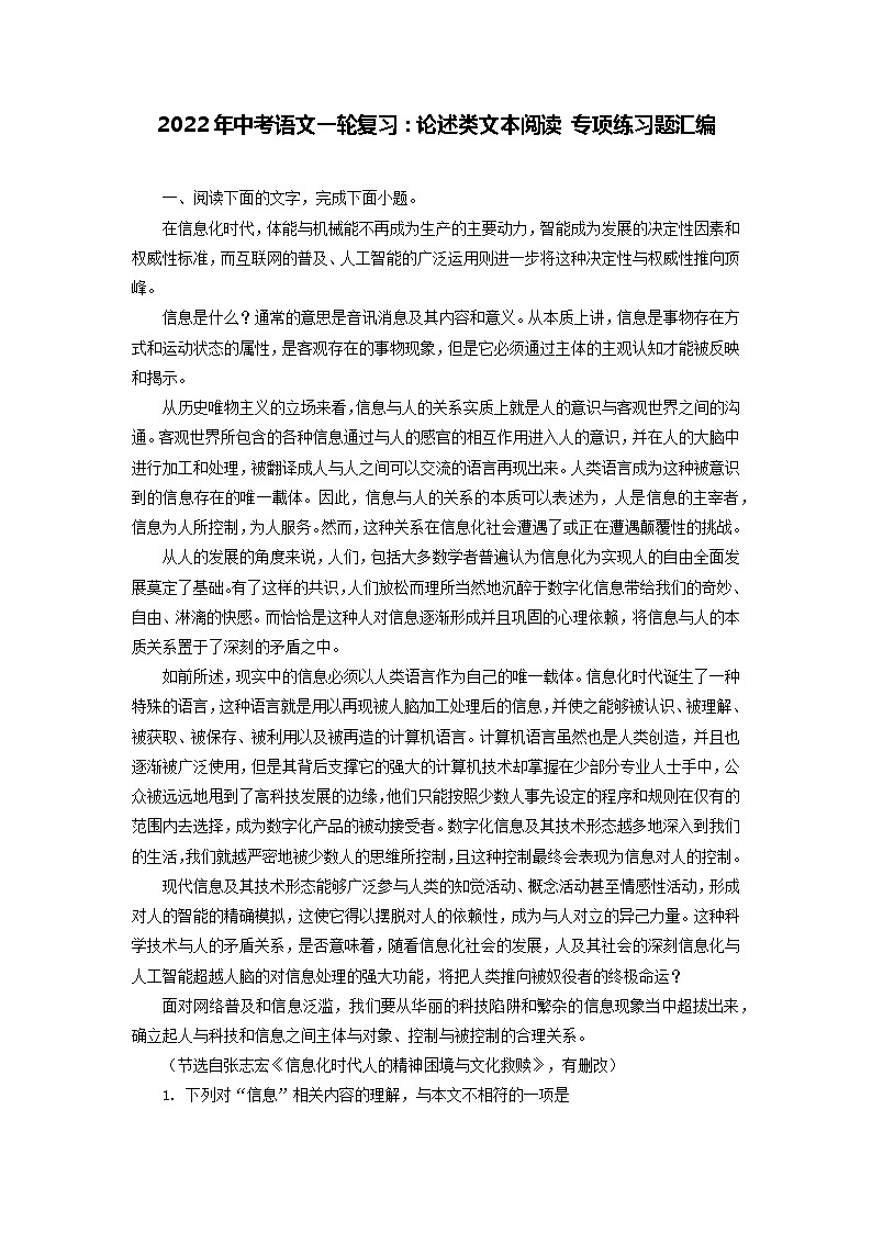 2022年中考语文一轮复习：论述类文本阅读 专项练习题汇编（word版，含答案）第1页