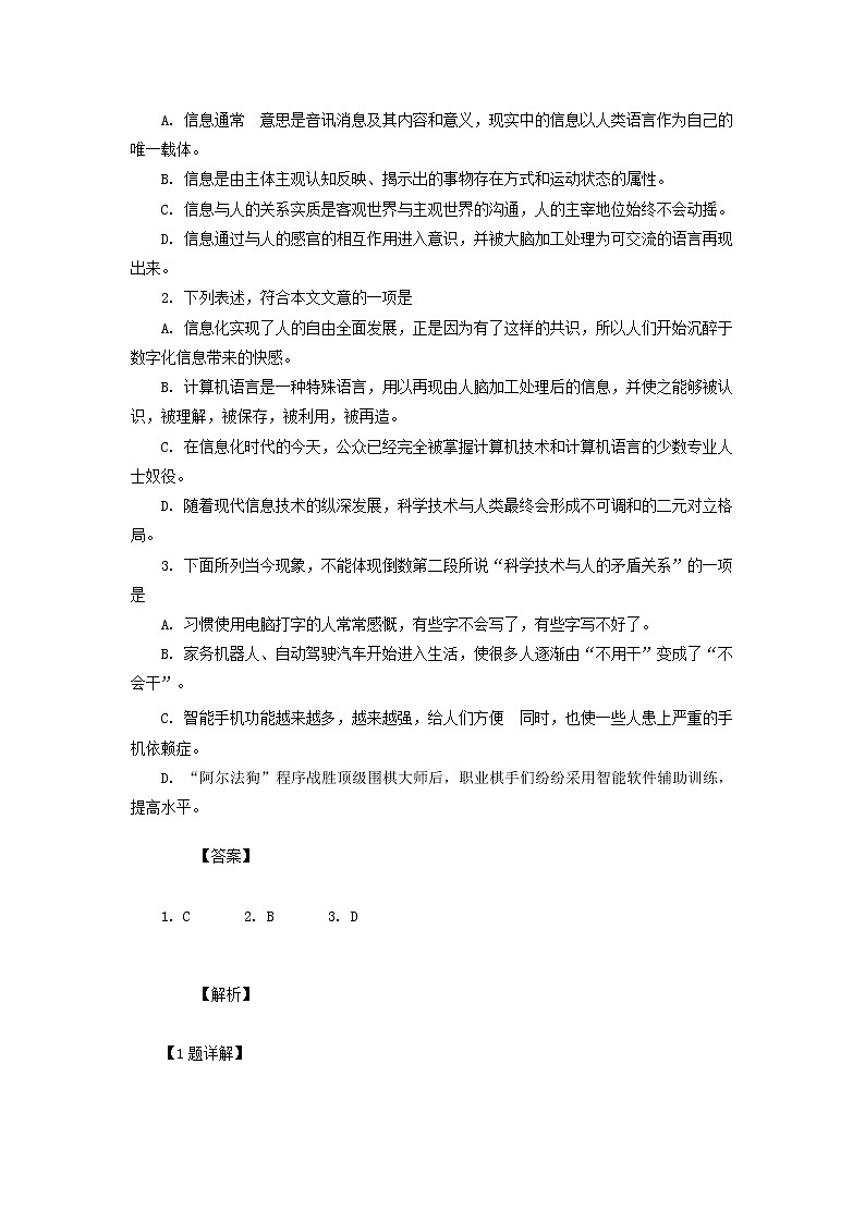 2022年中考语文一轮复习：论述类文本阅读 专项练习题汇编（word版，含答案）第2页