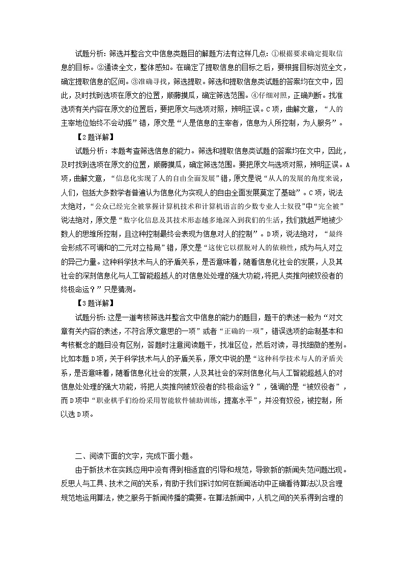 2022年中考语文一轮复习：论述类文本阅读 专项练习题汇编（word版，含答案）第3页