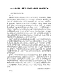 2022年中考语文一轮复习：非连续性文本阅读 专项练习题汇编（word版，含答案）