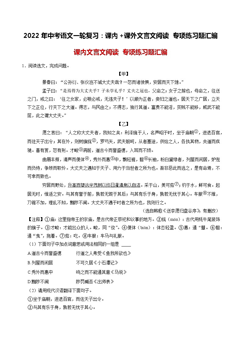 2022年中考语文一轮复习：课内 课外文言文阅读 专项练习题汇编（含答案解析）第1页