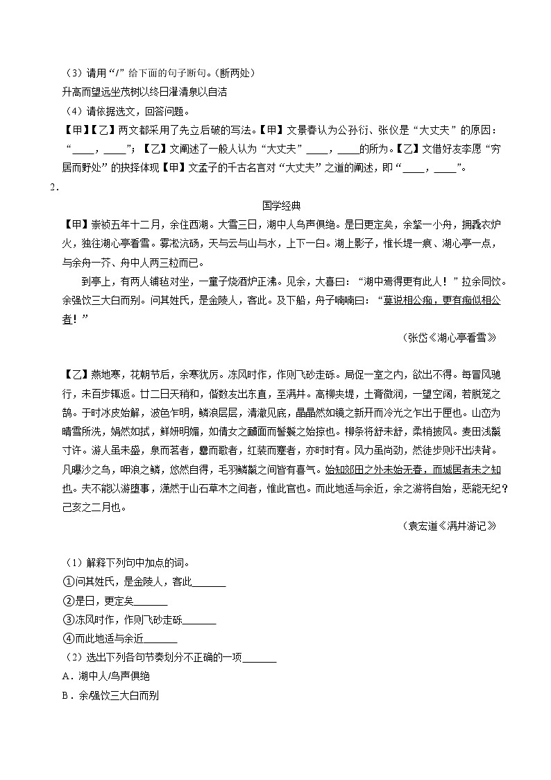 2022年中考语文一轮复习：课内 课外文言文阅读 专项练习题汇编（含答案解析）第2页