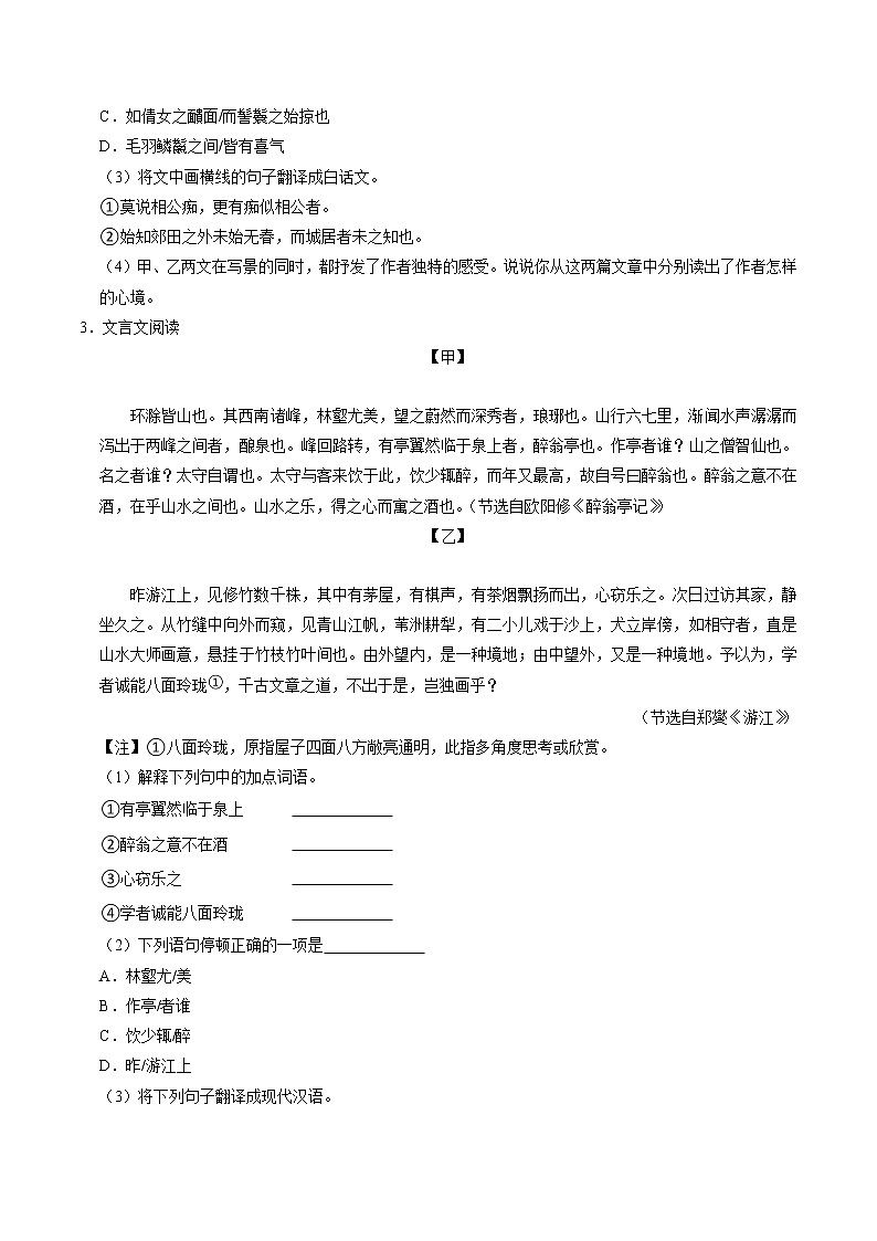 2022年中考语文一轮复习：课内 课外文言文阅读 专项练习题汇编（含答案解析）第3页