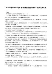 2022年中考语文一轮复习：修辞手法的表达效果 专项练习题汇编（含答案解析）