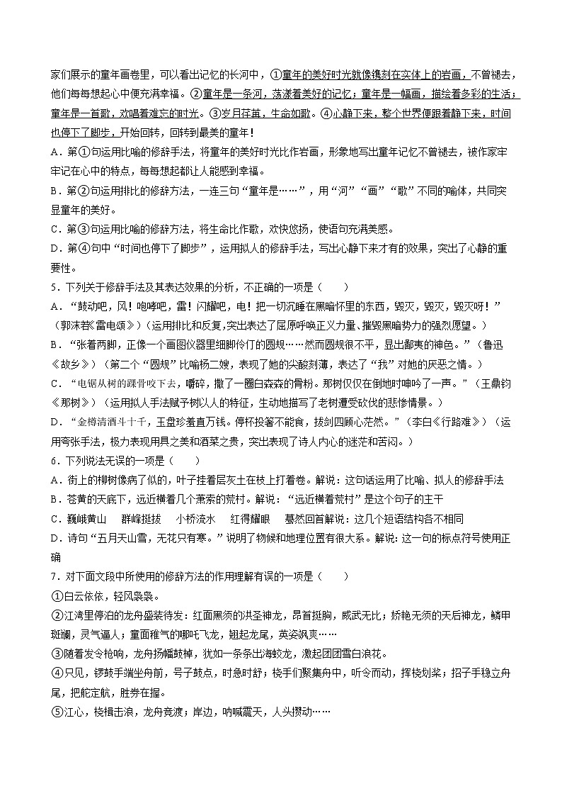 2022年中考语文一轮复习：修辞手法的表达效果 专项练习题汇编（含答案解析）第2页