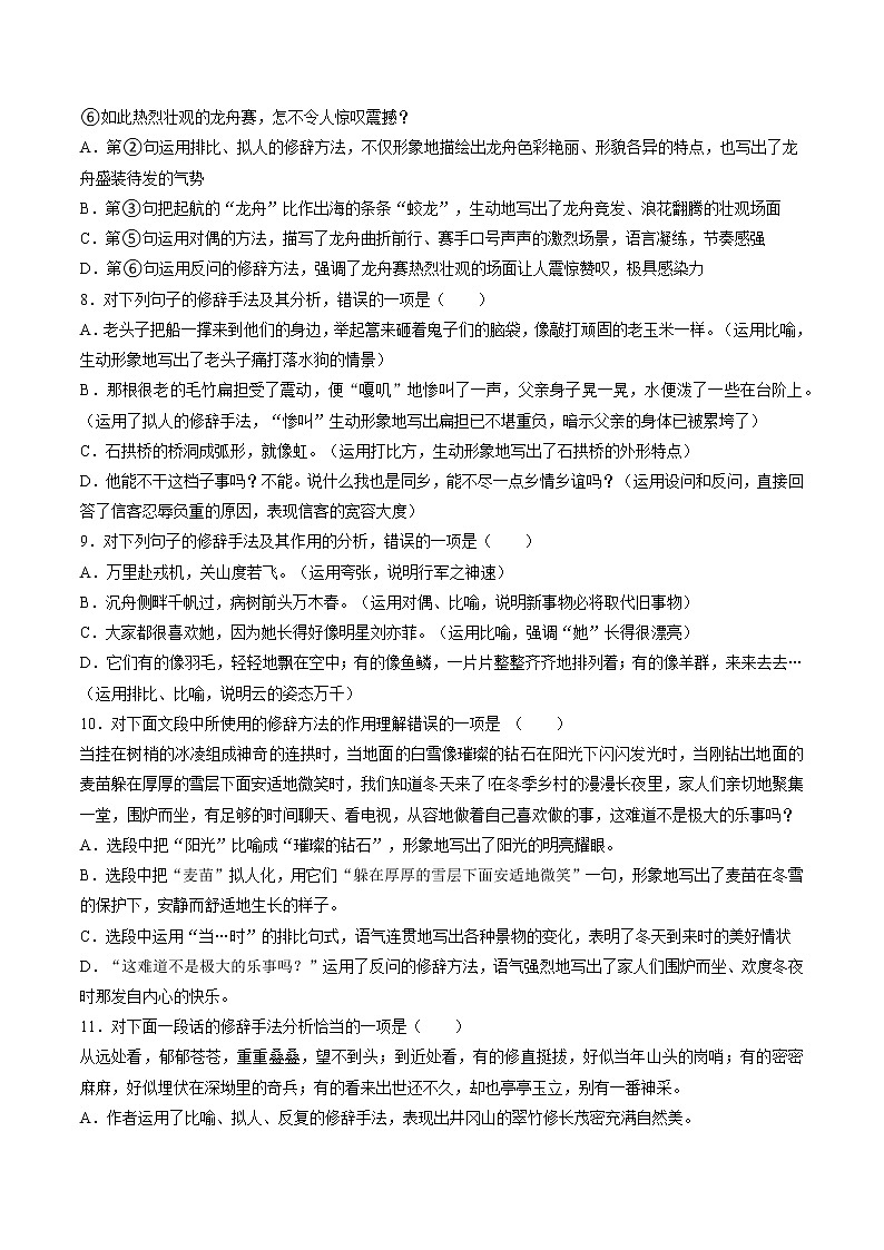 2022年中考语文一轮复习：修辞手法的表达效果 专项练习题汇编（含答案解析）第3页
