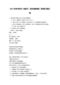 2022年中考语文一轮复习：现代诗歌阅读 专项练习题汇编（含答案解析）