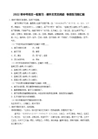 2022年中考语文一轮复习：课外文言文阅读 专项练习题汇编（word版，含答案）