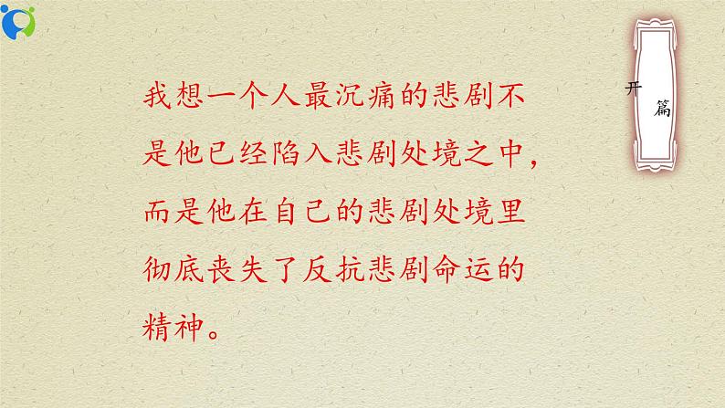 《孔乙己》第一课时课件第2页