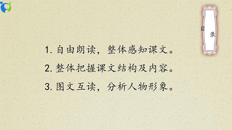 《孔乙己》第一课时课件第3页