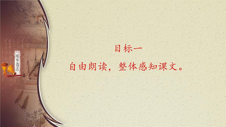 《孔乙己》第一课时课件第4页