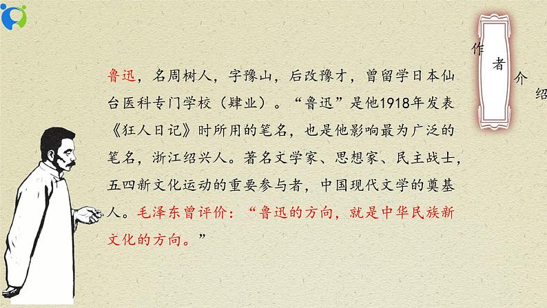 《孔乙己》第一课时课件第5页