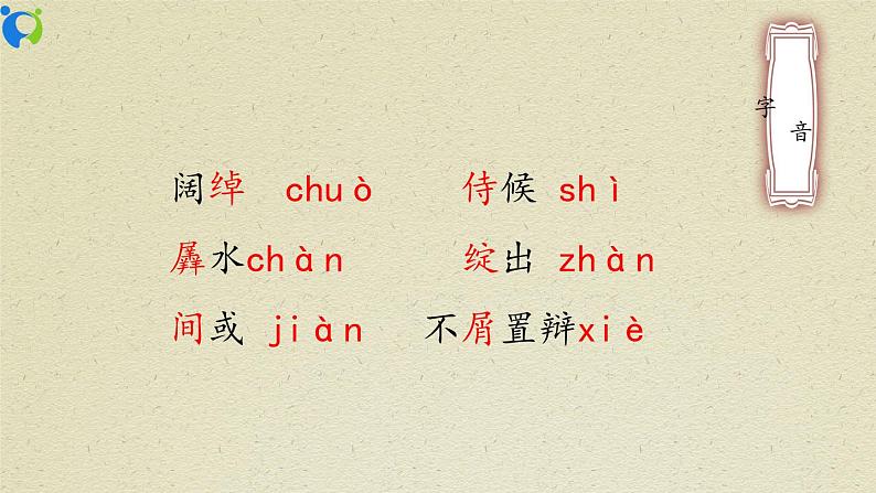 《孔乙己》第一课时课件第6页