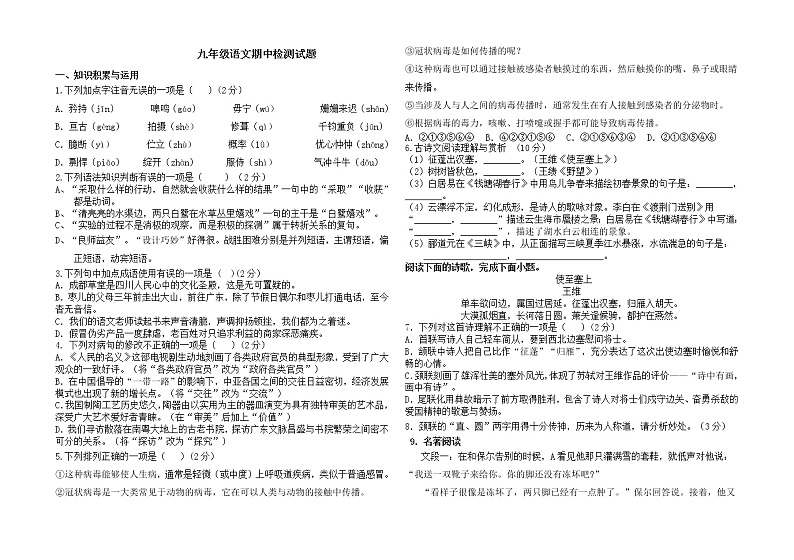 黑龙江省绥化市绥棱县绥中乡学校2021-2022学年九年级上学期期中考试语文模拟试题（无答案）第1页