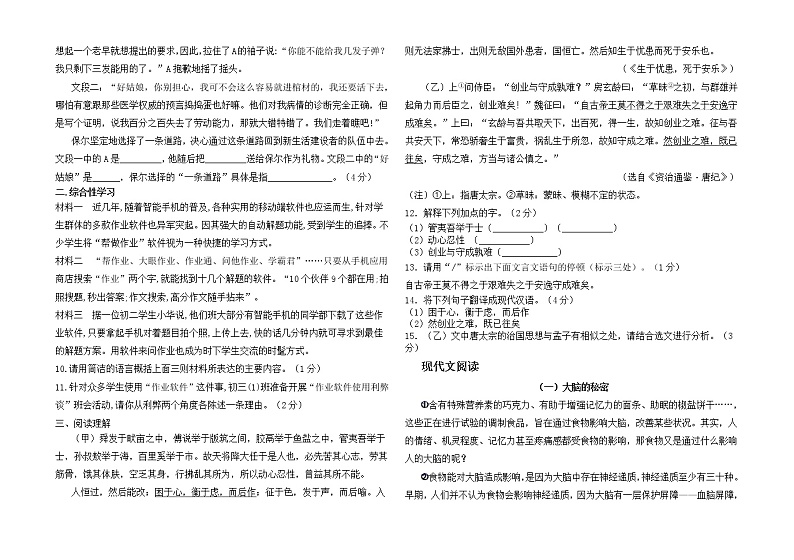 黑龙江省绥化市绥棱县绥中乡学校2021-2022学年九年级上学期期中考试语文模拟试题（无答案）第2页