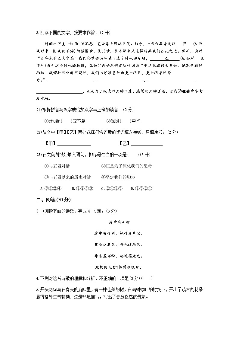 福建省龙岩市上杭县西北片区2021-2022学年八年级上学期半期联考测试语文试题（含答案）第2页