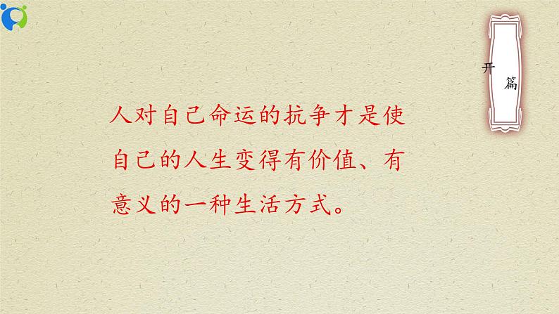 部编版初中语文九下《孔乙己》第二课时课件+教案+习题02