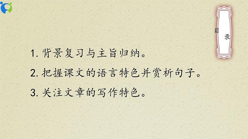部编版初中语文九下《孔乙己》第二课时课件+教案+习题03
