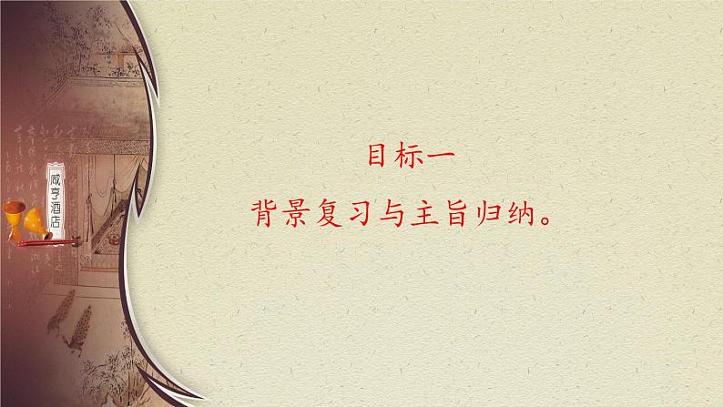 部编版初中语文九下《孔乙己》第二课时课件+教案+习题04