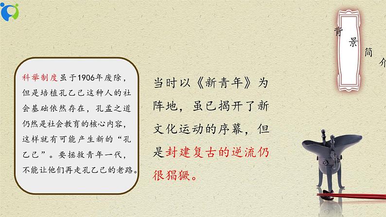部编版初中语文九下《孔乙己》第二课时课件+教案+习题06