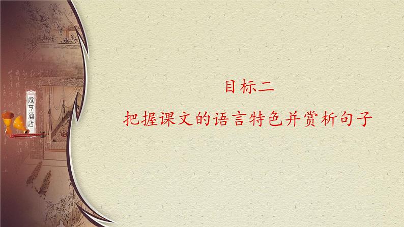 部编版初中语文九下《孔乙己》第二课时课件+教案+习题08
