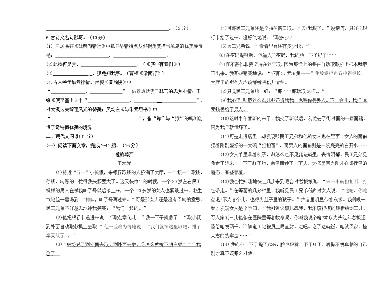 甘肃省平凉市庄浪县2021-2022学年八年级上学期期中考试语文试题（含答案）第2页