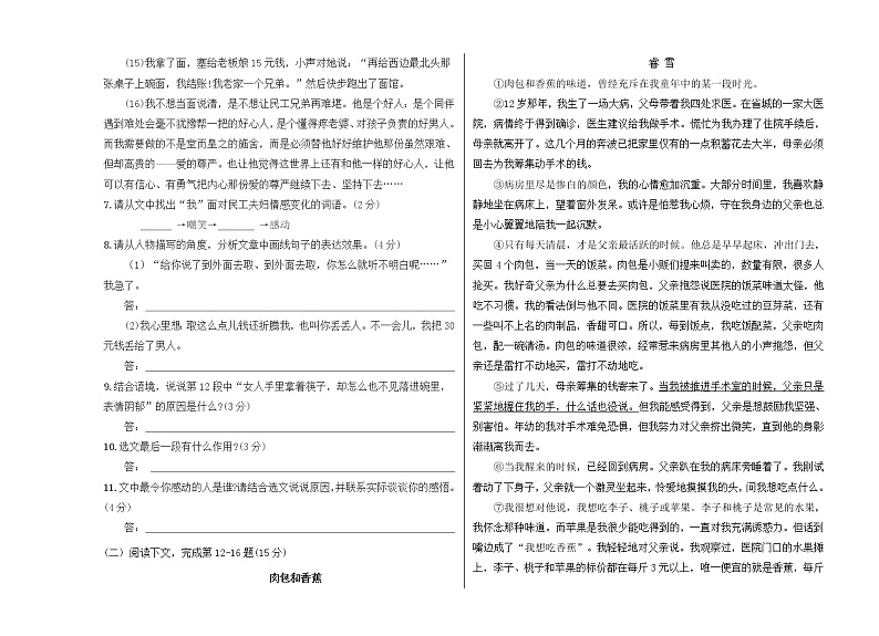 甘肃省平凉市庄浪县2021-2022学年八年级上学期期中考试语文试题（含答案）第3页