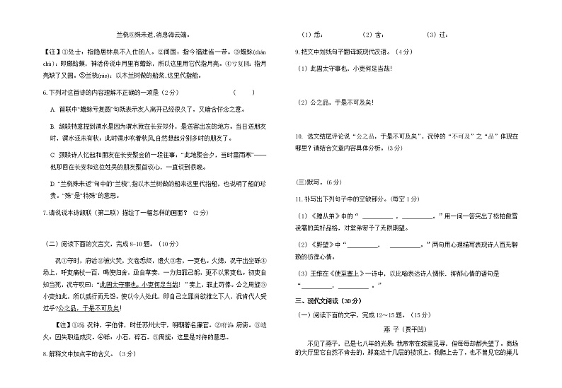 江西省赣州地区2021-2022学年八年级上学期期中测试语文试题（含答案）第2页