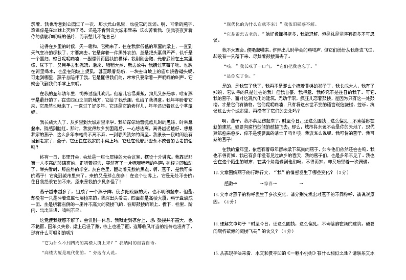江西省赣州地区2021-2022学年八年级上学期期中测试语文试题（含答案）第3页