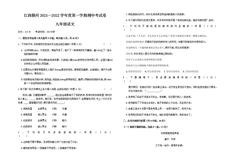 江西省赣州地区2021-2022学年九年级上学期期中测试语文试题（含答案）01