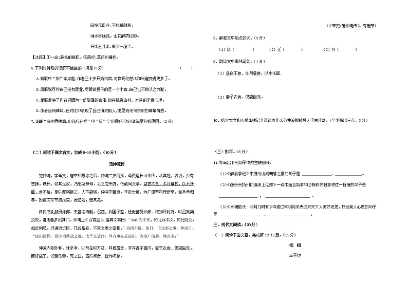 江西省赣州地区2021-2022学年九年级上学期期中测试语文试题（含答案）02