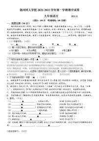 江苏省扬州中学教育集团树人学校2021-2022学年九年级上学期期中语文试卷（含答案）