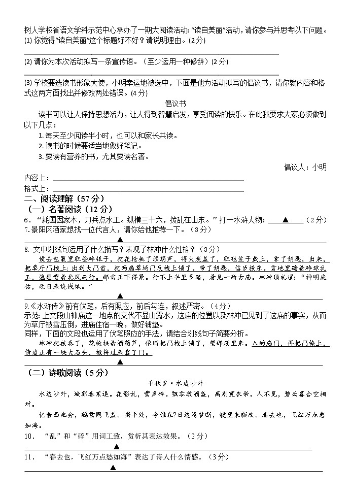 江苏省扬州中学教育集团树人学校2021-2022学年九年级上学期期中语文试卷（含答案）02