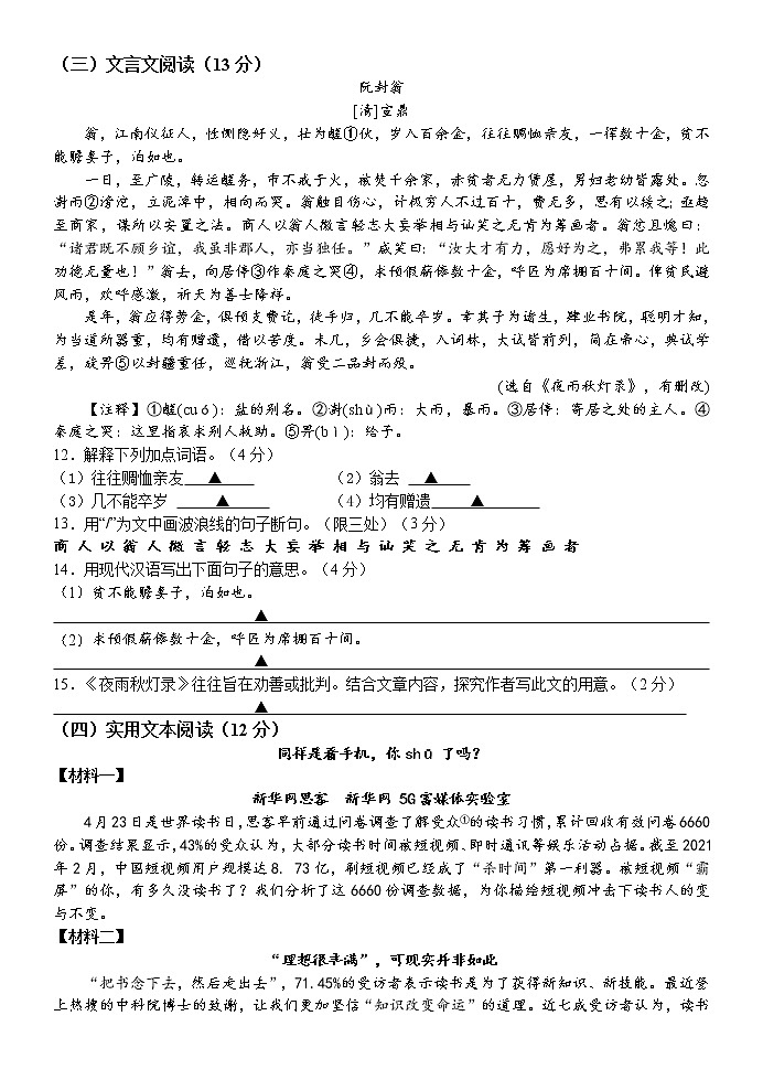 江苏省扬州中学教育集团树人学校2021-2022学年九年级上学期期中语文试卷（含答案）03