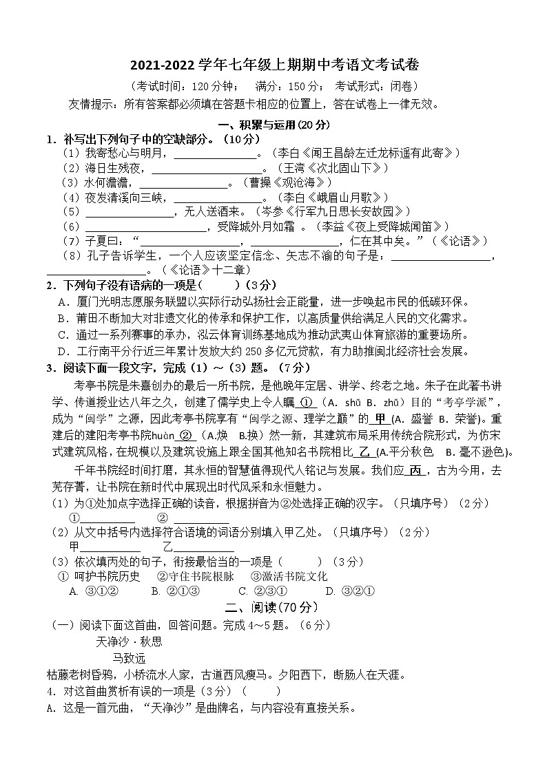 福建省莆田砺志学校2021-2022学年七年级上学期期中考试语文试题第1页