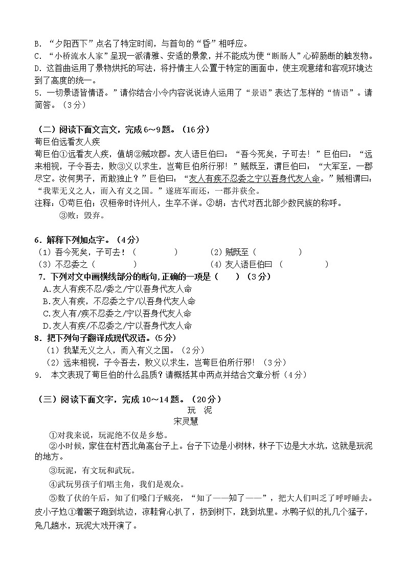 福建省莆田砺志学校2021-2022学年七年级上学期期中考试语文试题第2页