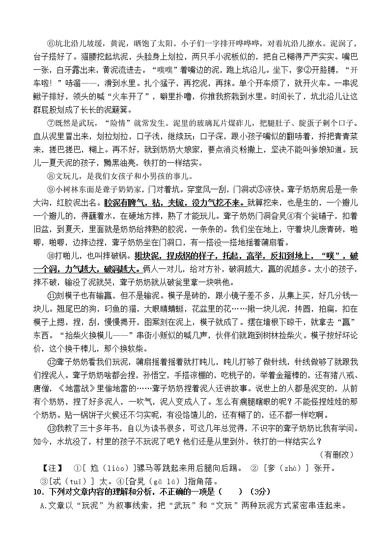福建省莆田砺志学校2021-2022学年七年级上学期期中考试语文试题第3页