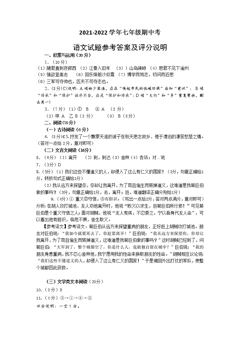 七年级期中考语文 答案(1)第1页
