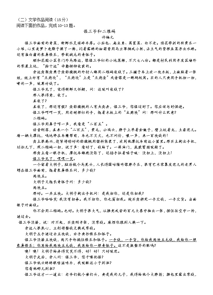 2021学年高桥初中第一学期八语期中学情调研语文试题卷第3页