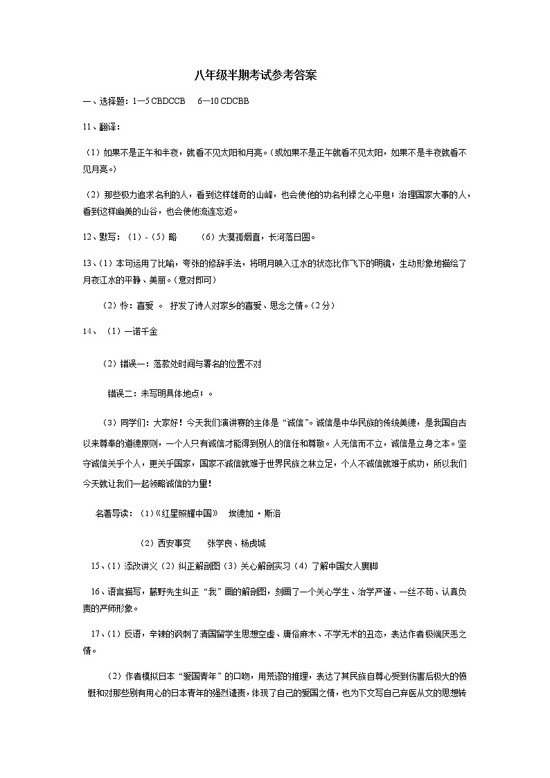 贵州省石阡县2021-2022学年八年级上学期期中考试语文试题01