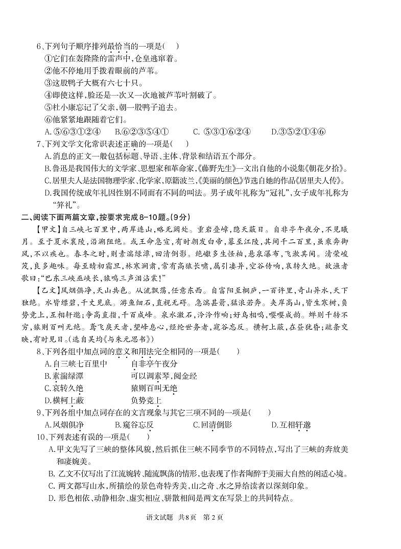 贵州省石阡县2021-2022学年八年级上学期期中考试语文试题02