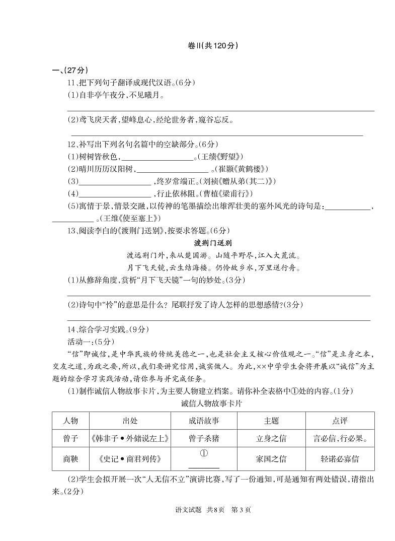 贵州省石阡县2021-2022学年八年级上学期期中考试语文试题03