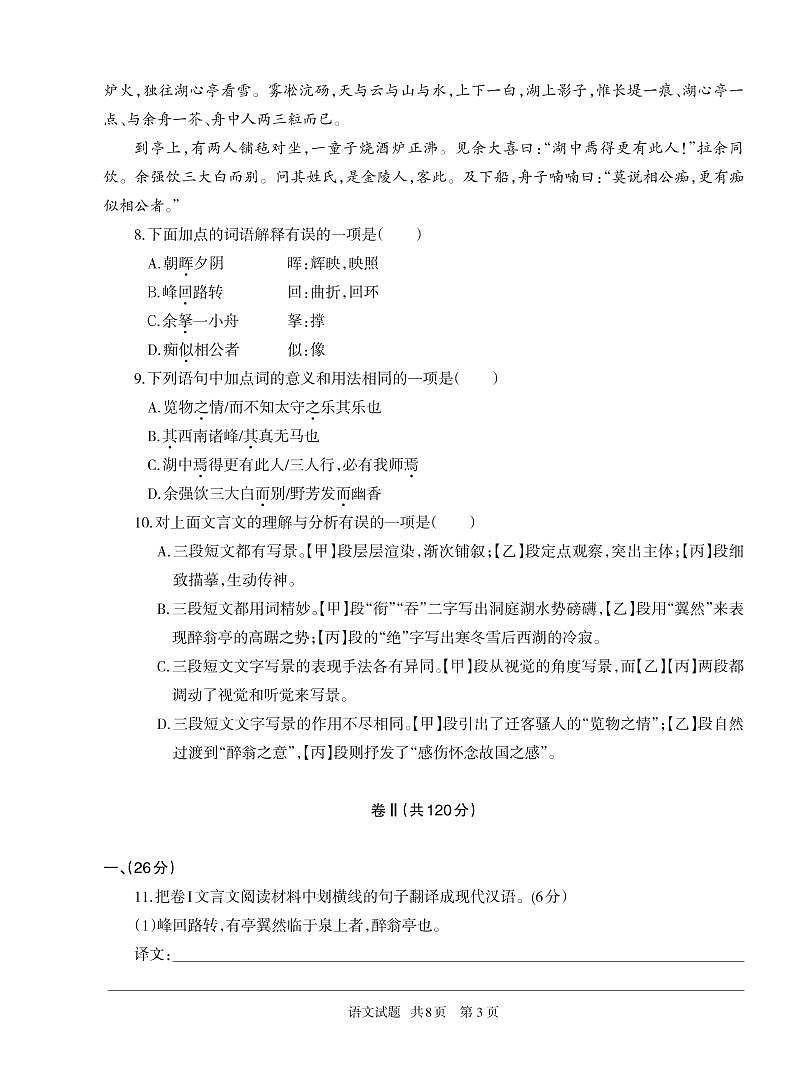 石阡县-九年级语文2022届第一学期半期考试_Print第3页