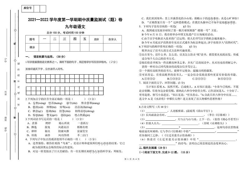 甘肃省平凉市庄浪县2021-2022学年九年级上学期期中考试语文试题01